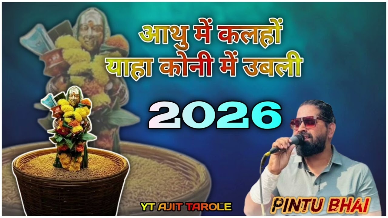 🚩न्यू याहा मोगी  माता आरती|ROCKY BULLET|  KUL DEVI YAHA MOGI MATA AARATI SONG 2026 @AjitTarole01