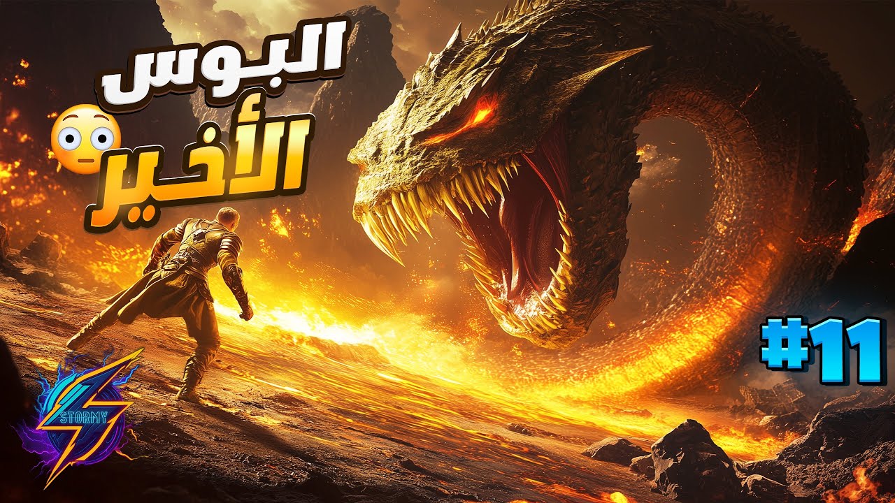#11 عندما تغيب الشمس  | لعبة النجاة و العالم المفتوح  IfSunSets