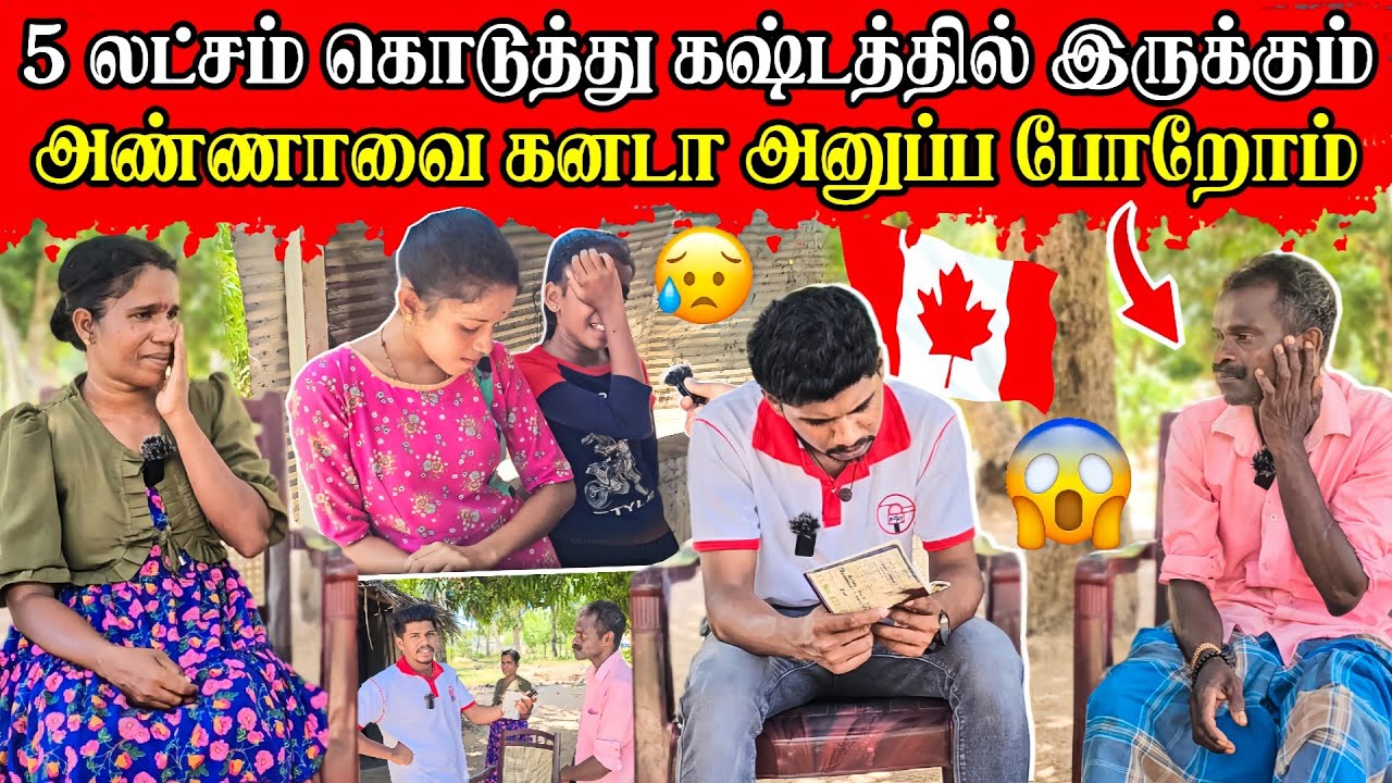 எங்களுக்கு 5 லட்சம் தந்தா போதும் | கடைசியாக ஏமாத்திய ஏஜன்ட் 😥 | Rj Tamizha