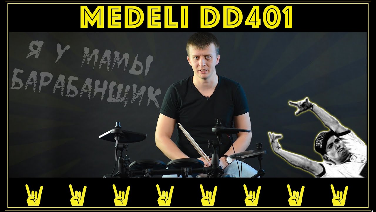 Medeli DD401: барабань по-тихому