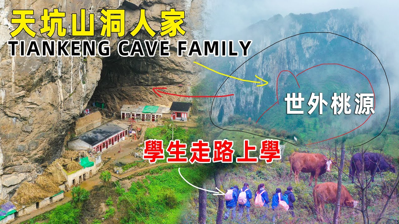 實拍真實存在的世外桃源，在雲南一巨大天坑內竟然還居住著8戶人家32人，為何至今不願搬走？8 households found in the tiankeng【貴州李俊】