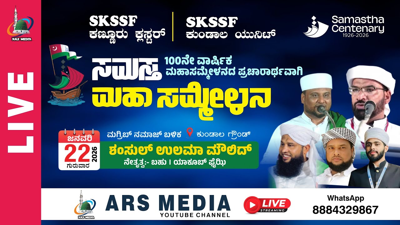 SKSSF KUNDALA UNIT &KANUUR KLASTER ||HANEEF NIZAMI MOGRAL