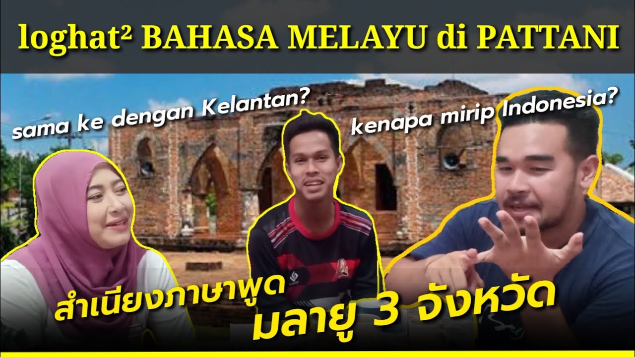 DIALEK Bahasa Melayu DI Patani Thailand สำเนียงคำพูด 3 จังหวัดใต้