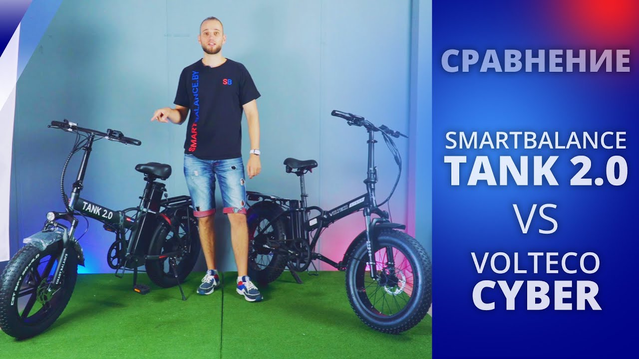 Сравнение Smartbalance Tank 2.0 и VOLTECO CYBER