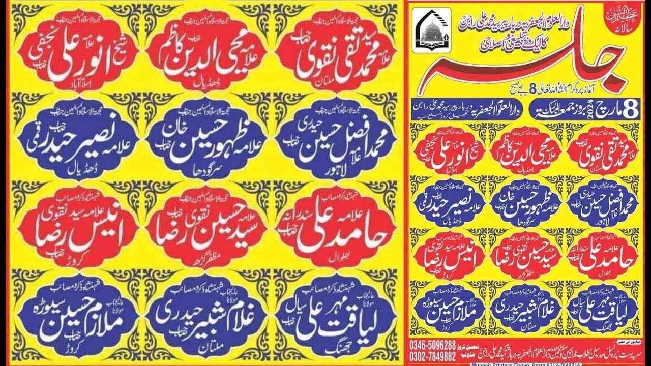 LIve Jalsa 8 March 2024, Dar ul Aloom Jafria, Darbar Rajan Shah, Tehsil Karor District Layyah