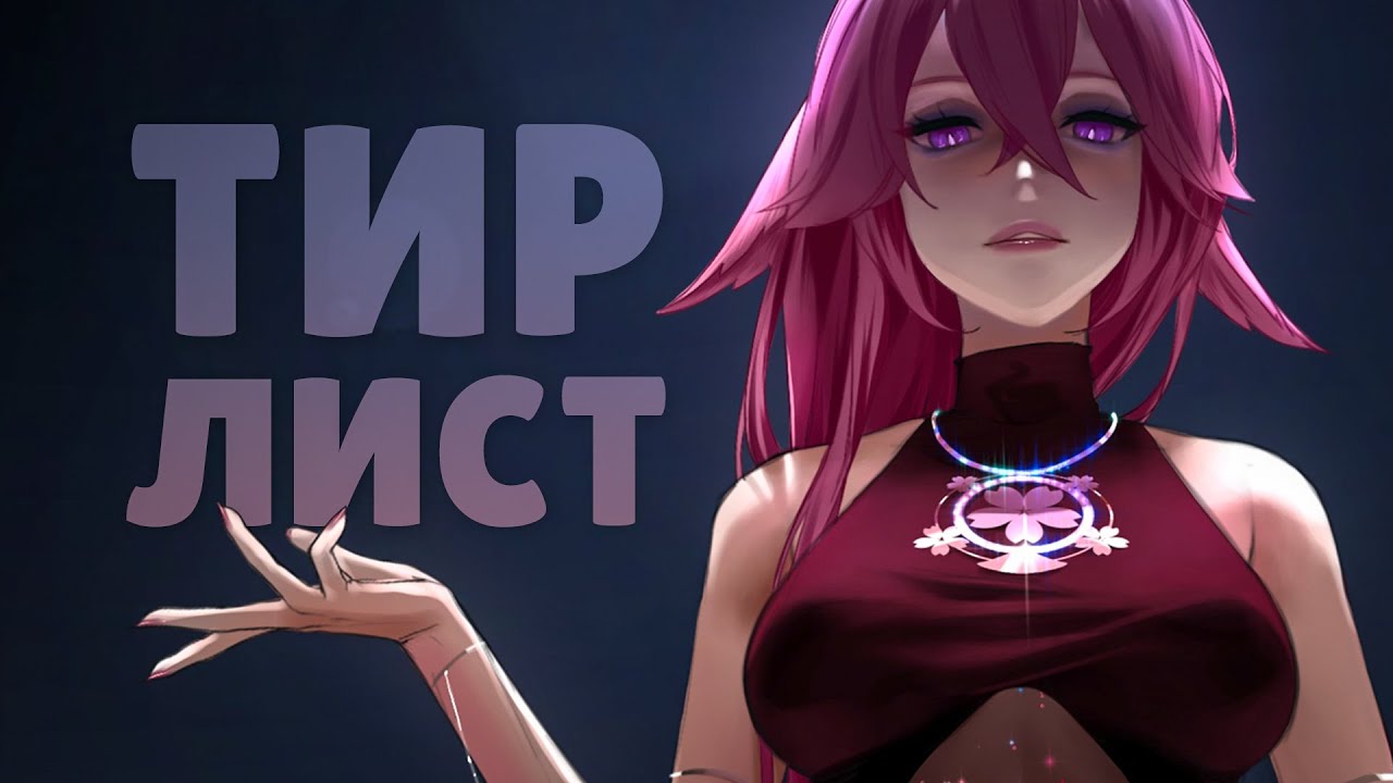 Мой тирлист всех персонажей Genshin Impact