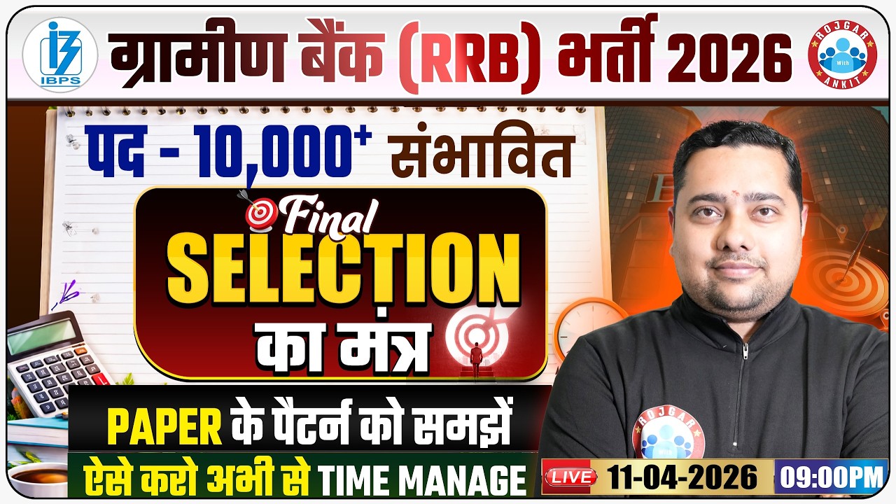 RRB Gramin Bank Vacancy 2026 | IBPS RRB Expected Post 10000+ | RRB Exam Pattern | By Shobhit Sir