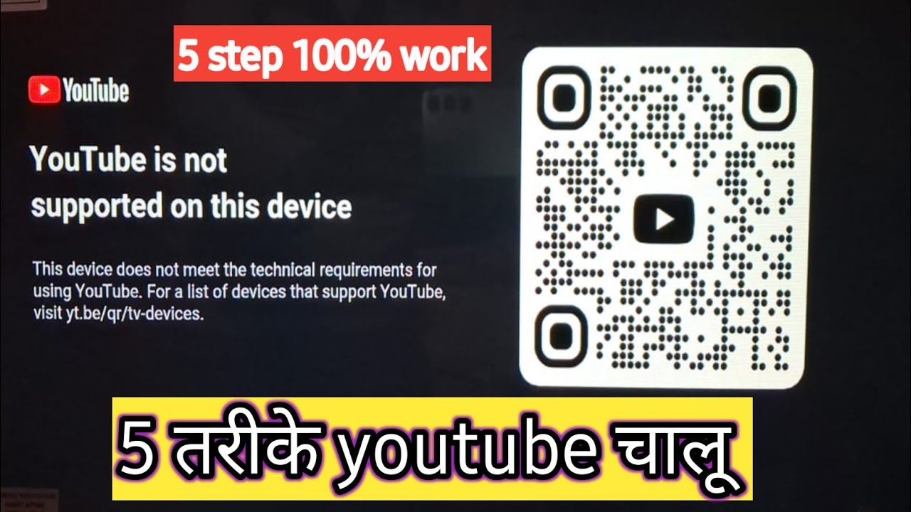 YouTube is not support on this device || YouTube Kaise theek Karen solid 1080