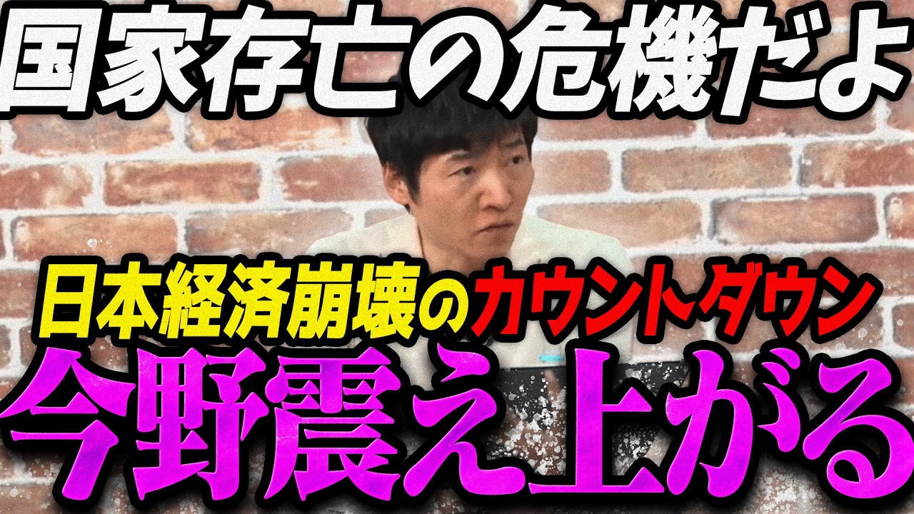 【高市内閣最新】まずスーパーから●●が消えるだろうね...石油ショック並の大不況の兆候を読み取り震え上がる今野忍【最新 切り抜き ライブ配信 生配信 何かおかしい政治 高市総理 速報 選挙ドットコム】