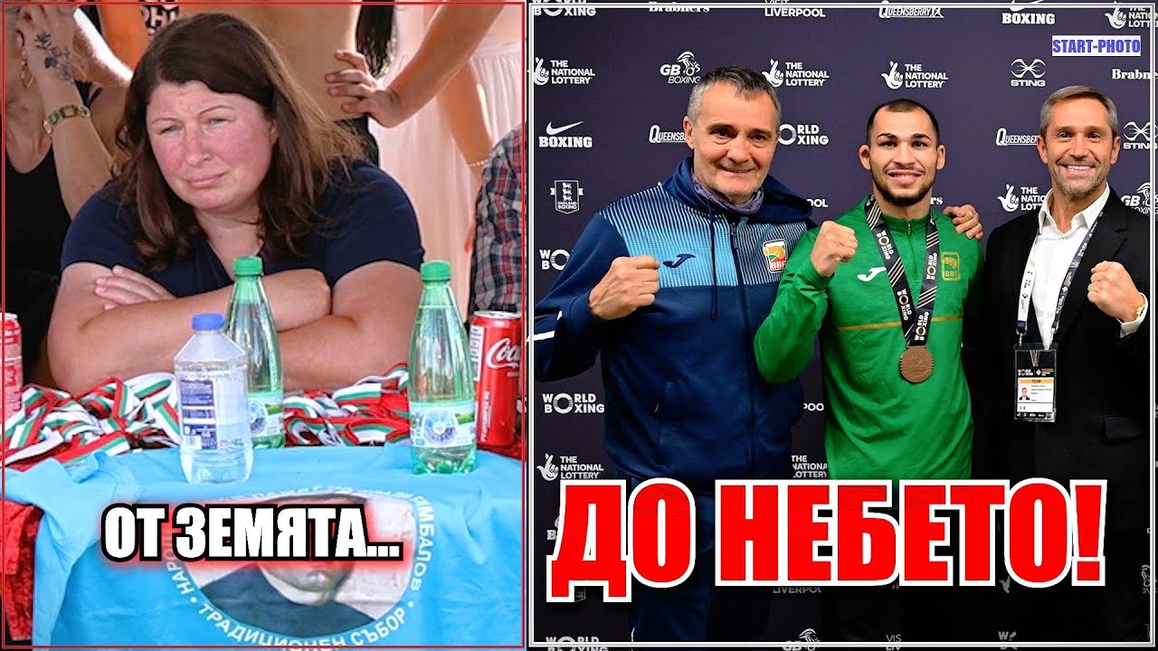 ТОВА НЕ Е ВЪЗМОЖНО! Някой се подиграва умишлено на българската борба!