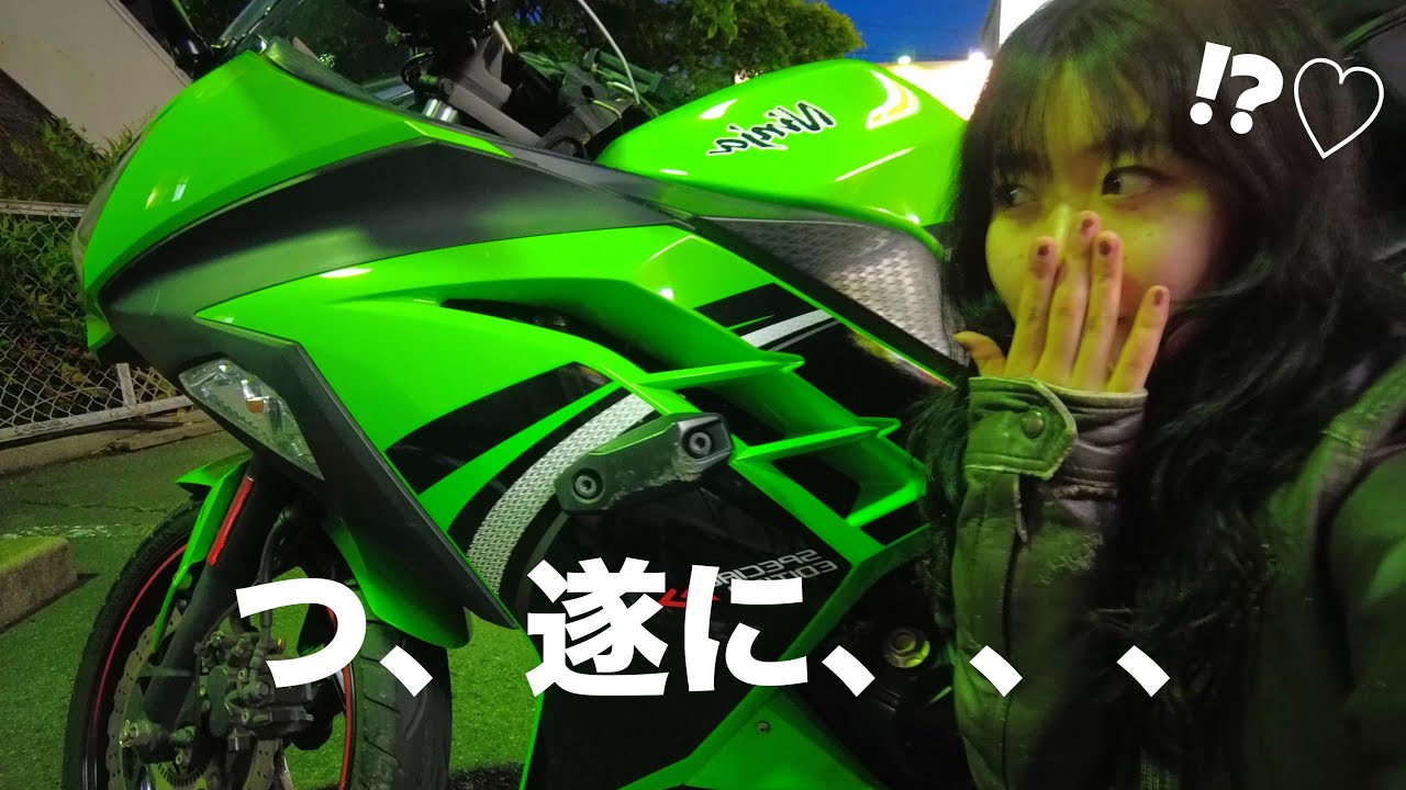再納車）2年ぶりのninja250：テンション高めのバイク女子 : ニンジャ250
