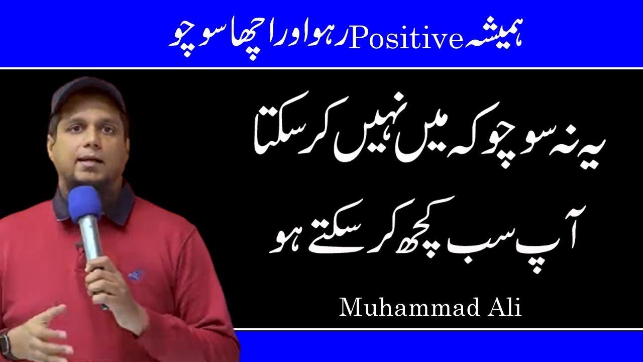Ye Na Socho Kah Main Nai Kar Sakta Ap Sab Kuch Kar Saktay Ho || Life Changing Bayan || Muhammad Ali