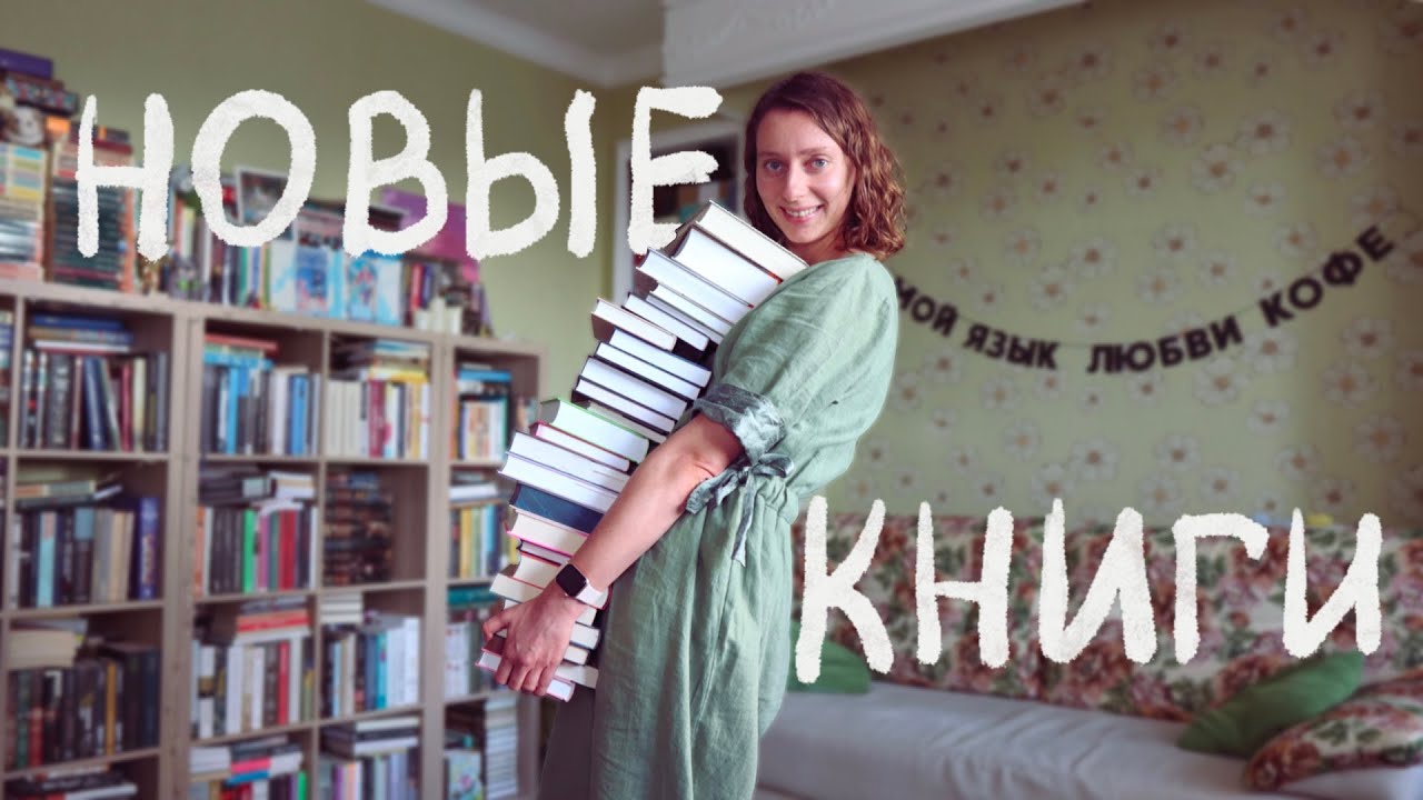 ОГРОМНЫЕ книжные покупки за полгода 2025 ✨