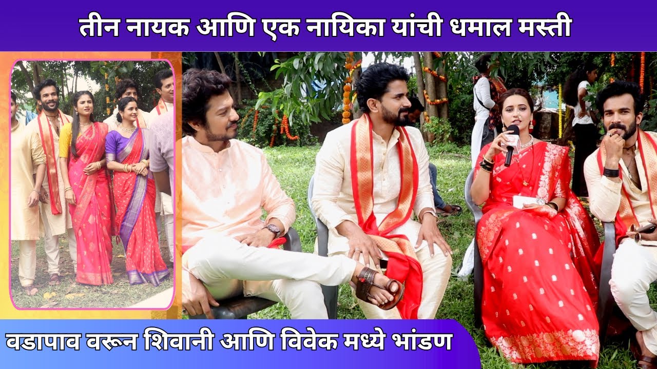 वडापाव वरून शिवानी आणि विवेक मध्ये भांडण | Shivani Surve | Vishal Nikam | Vivek Sangle