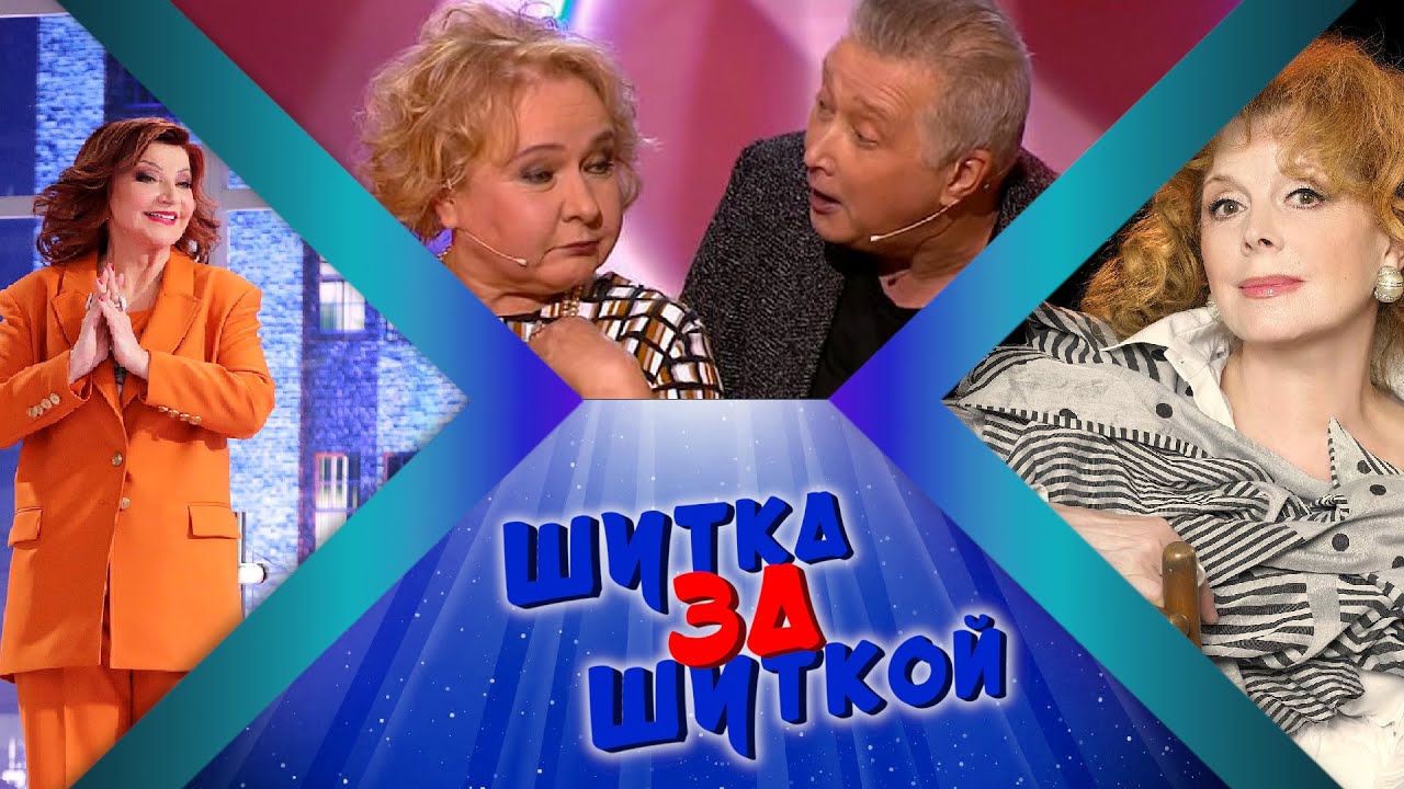 ШУТКа За ШУТКОЙ #3 | СБОРНИК СМЕХА и ЮМОРА | Юмористический концерт | Включаем 2025