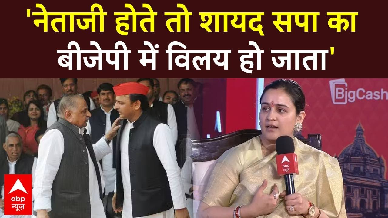 Shikhar Sammelan 2024: मुलायम सिंह यादव की बहू Aparna Yadav का बड़ा बयान | Akhilesh Yadav | ABP News