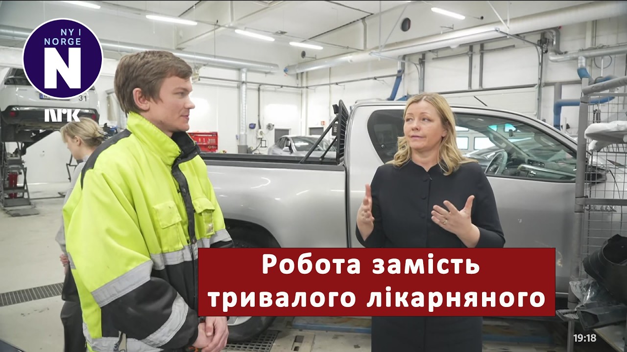 Робота замість тривалого лікарняного    Jobb i stedet for langvarig sykemelding