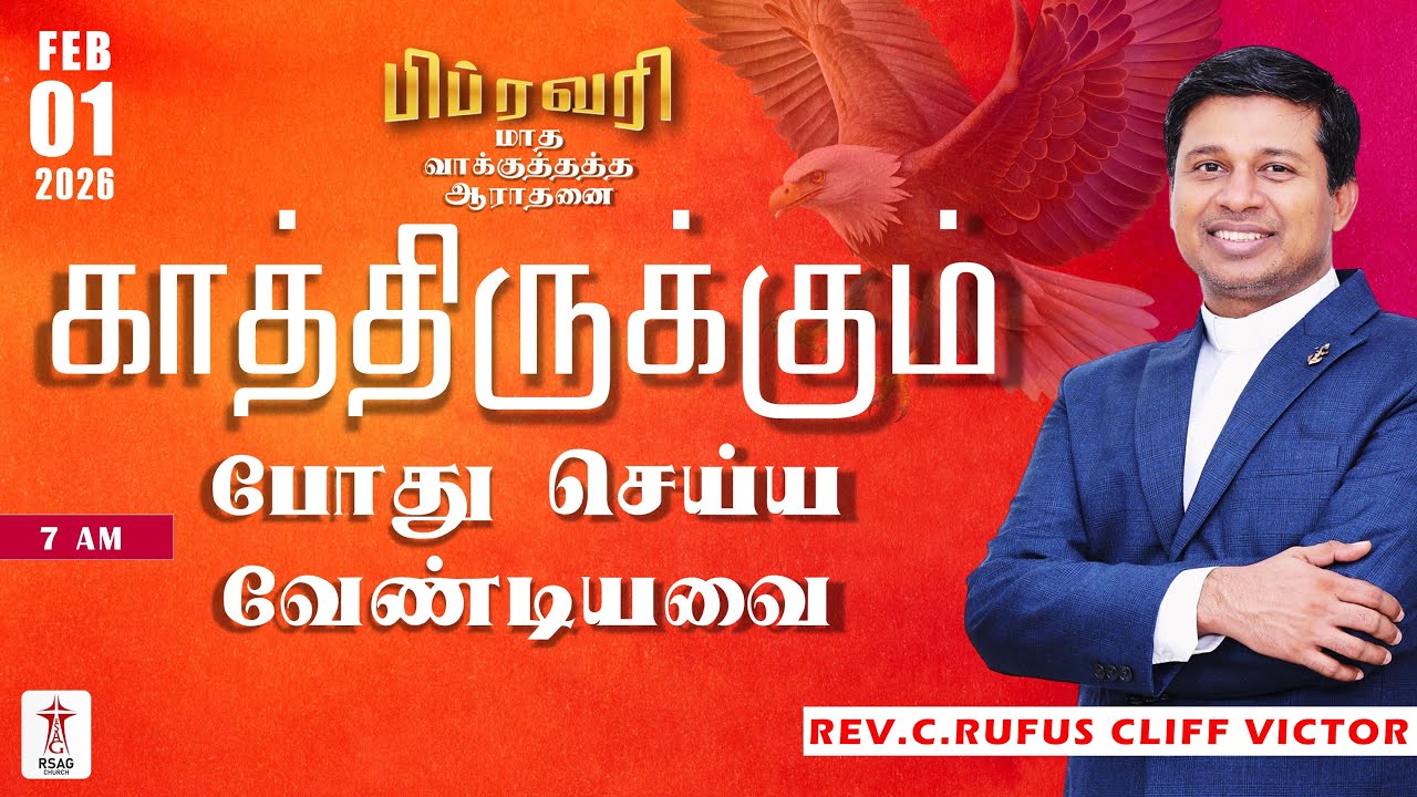 🔴#RSAGlive | FEBRUARY PROMISE | காத்திருக்கும் போது செய்ய வேண்டியவை | 7 AM | REV.C.#rufuscliffvictor