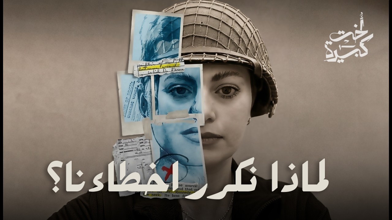 ٤ اشارات ظهرت قبل كل حرب عالمية  |  أخت كبيرة #7