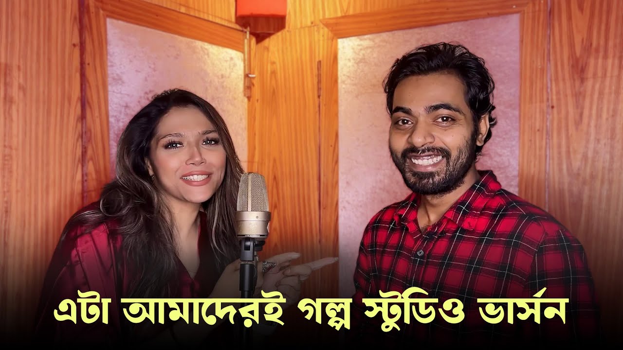 Studio Version | Eta Amaderi Golpo | Song | Arfin Rumey | Dola Rahman | Cinemawala Music Video