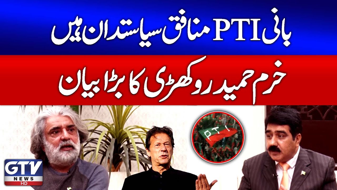 Bani PTI Imran Khan Munafiq Siyasatdan Hain | Khurram Hameed Rokhri&rsquo;s Bold Claim | Khari Baat