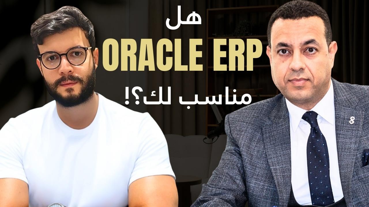 بودكاست أوراكل: كيف تبدأ من الصفر؟ | الرواتب، أفضل التخصصات، وخريطة الطريق للنجاح 🎙️💰