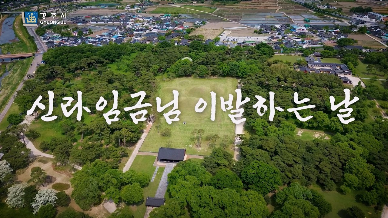 신라임금님 이발하는 날