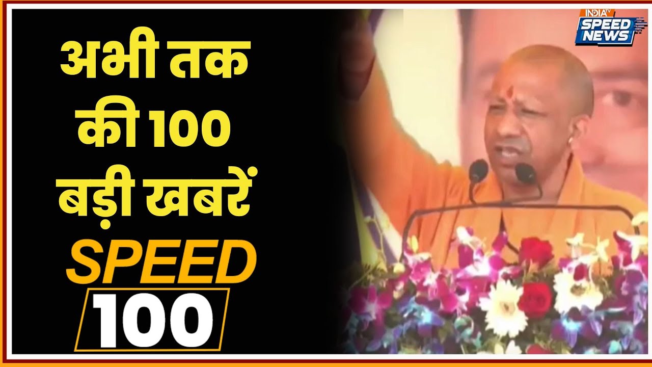 CM Yogi on Swami Avimukteshwaranand | Swami Avimukteshwaranand | Akhilesh Yadav | Speed News
