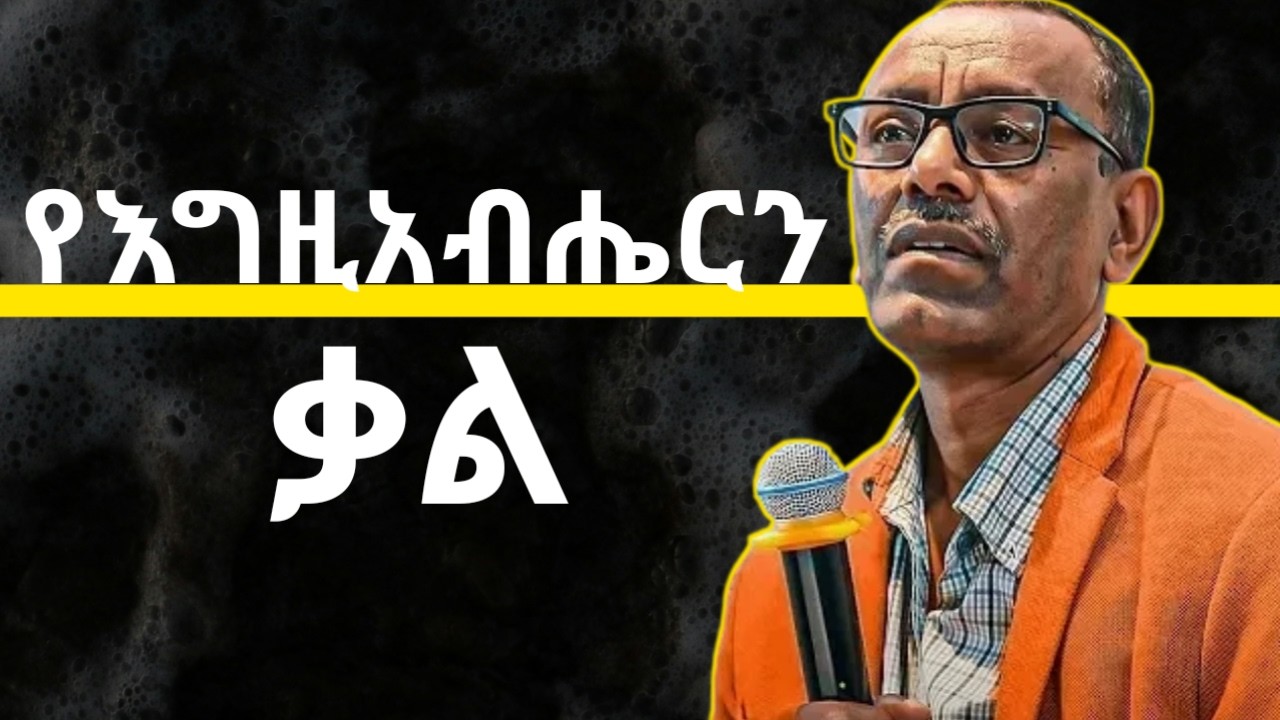 የእግዚአብሔር ቃል አሰላስል.#habesha #holyspirit #jesus #kingdomsound