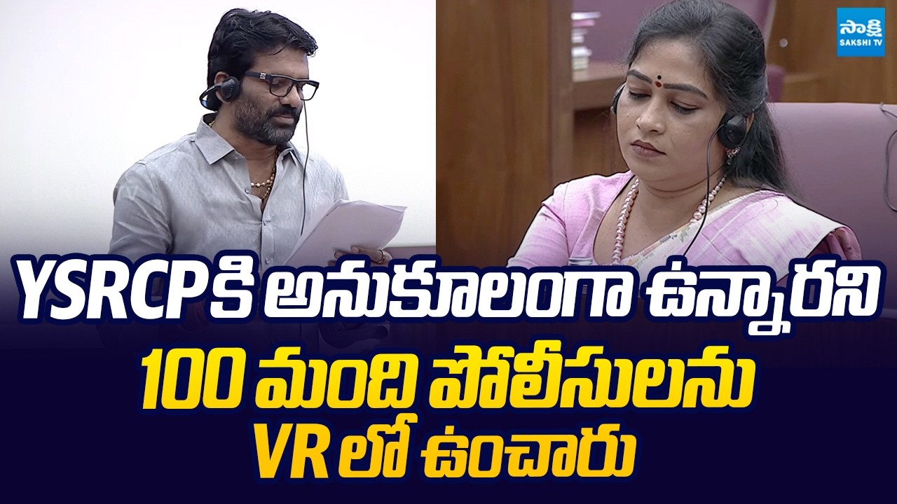 MLC Chandrasekhar Reddy Speech About AP Police Officers In VR |@SakshiTVLIVE