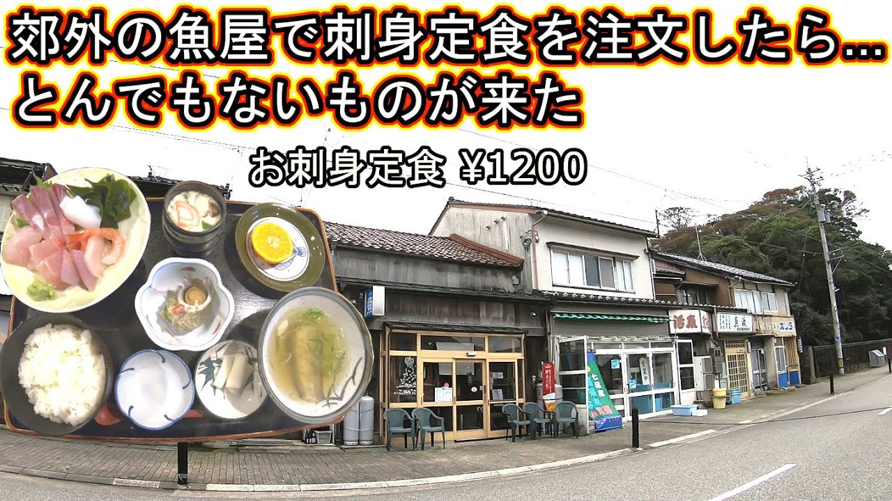 石川県 羽咋市 ランチ 魚 ぼうぼう 千里浜 ライブカメラ vlog