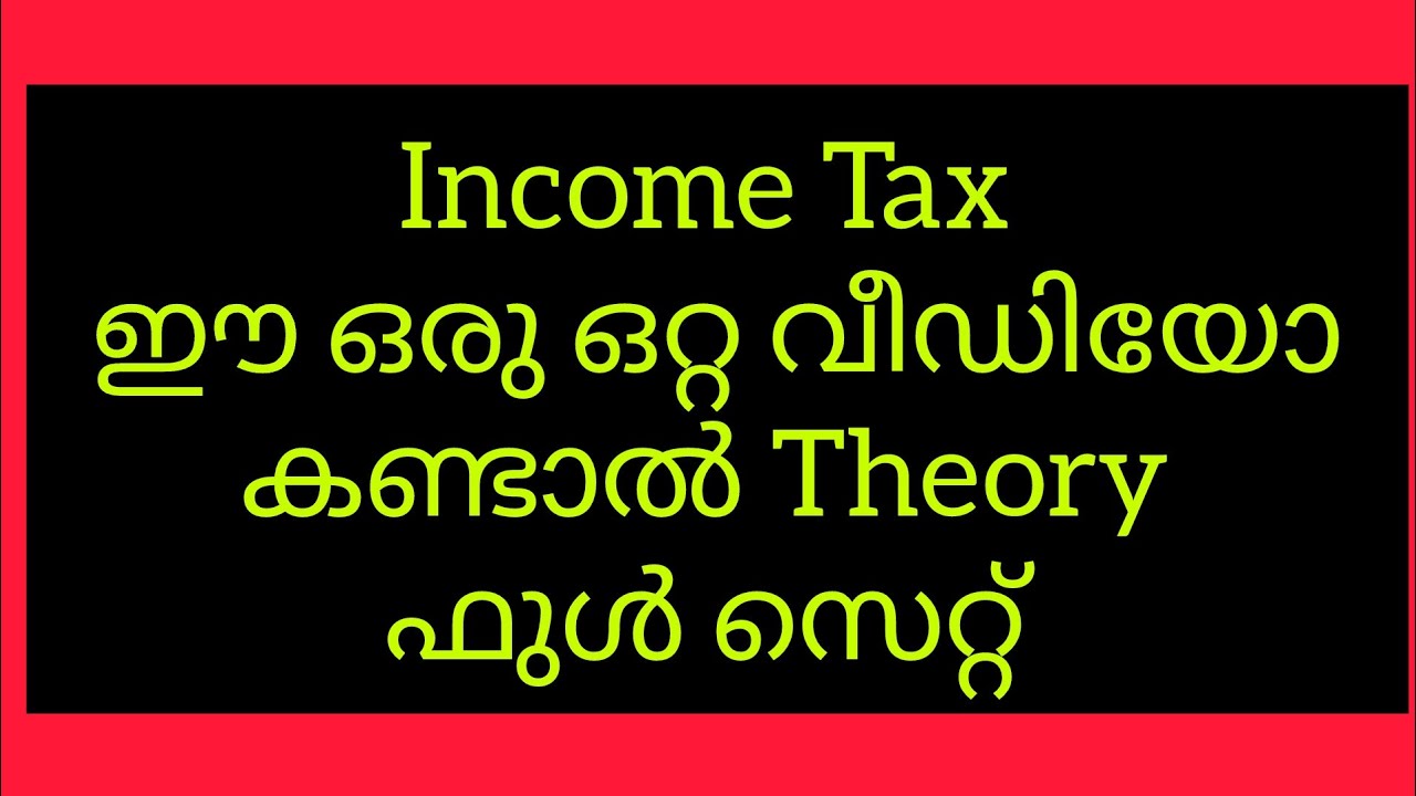 ഒറ്റ വീഡിയോ തിയറി സെറ്റ് ആക്കാം Income Tax 2025-26