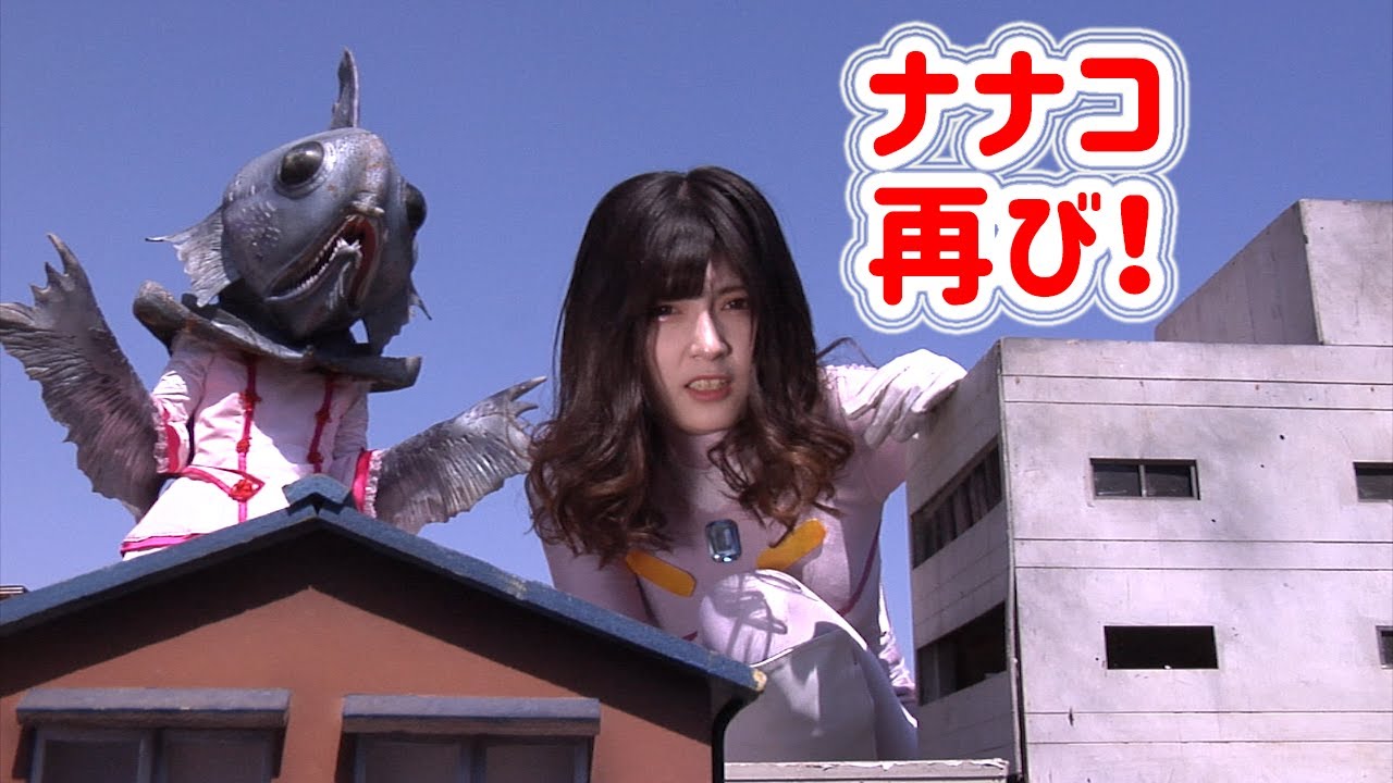ナナコ再び！未公開カット収録版