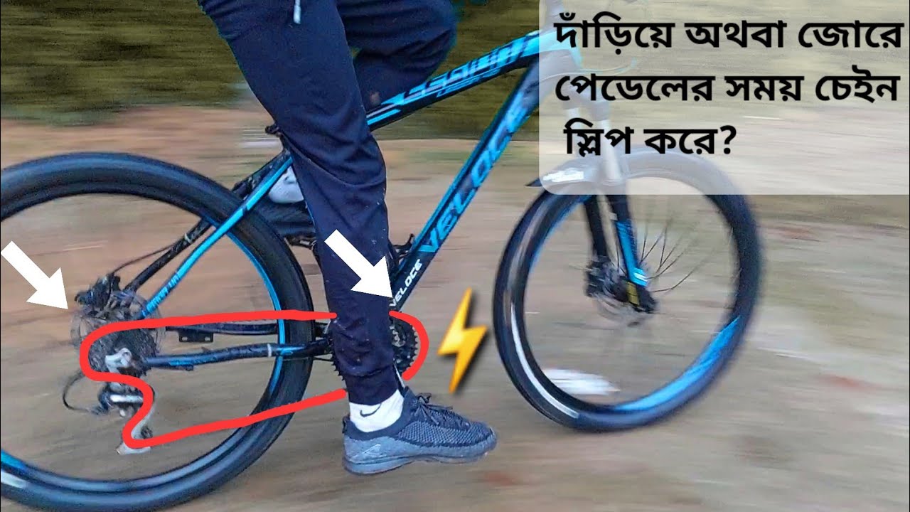 আপনার চেইন কেন স্লিপ করে কি করনীয়?Chain slipped when pedal hard #cycling #maintenance #tips #veloce