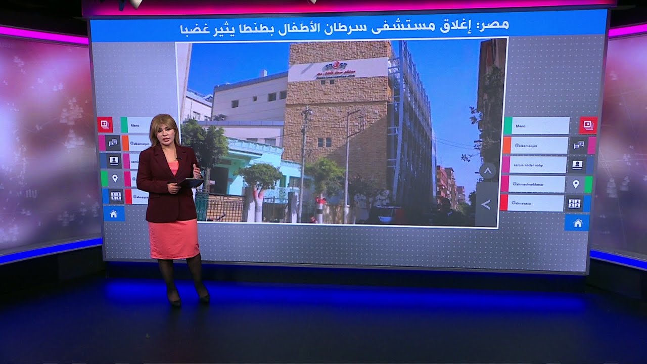 إغلاق مستشفى سرطان الأطفال بطنطا في مصر يثير القلق حول مصير المرضى