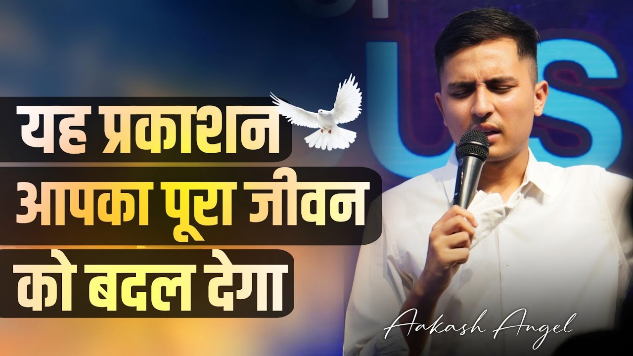 यह प्रकाशन आपका पूरा जीवनको बदल देगा || AAKASH ANGEL ||