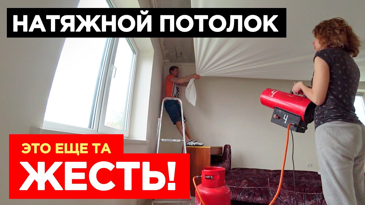 О ЧЕМ Я НЕ ДОГАДЫВАЛСЯ? С чем мы столкнулись при монтаже? Натяжной потолок своими руками.