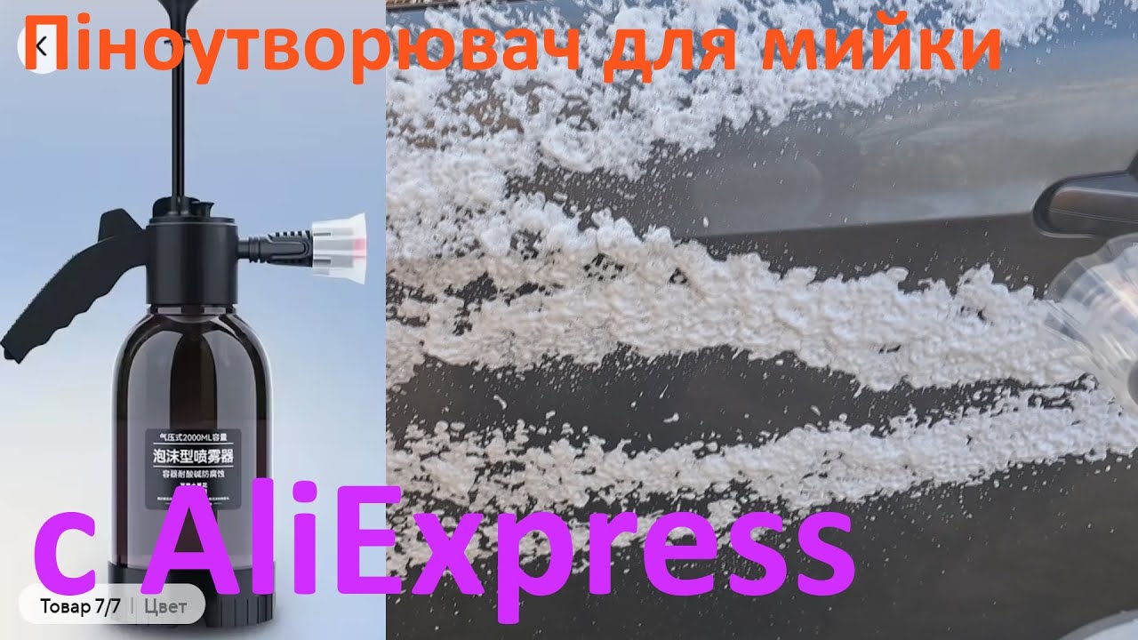 Піноутворювач для мийки авто - тест.
