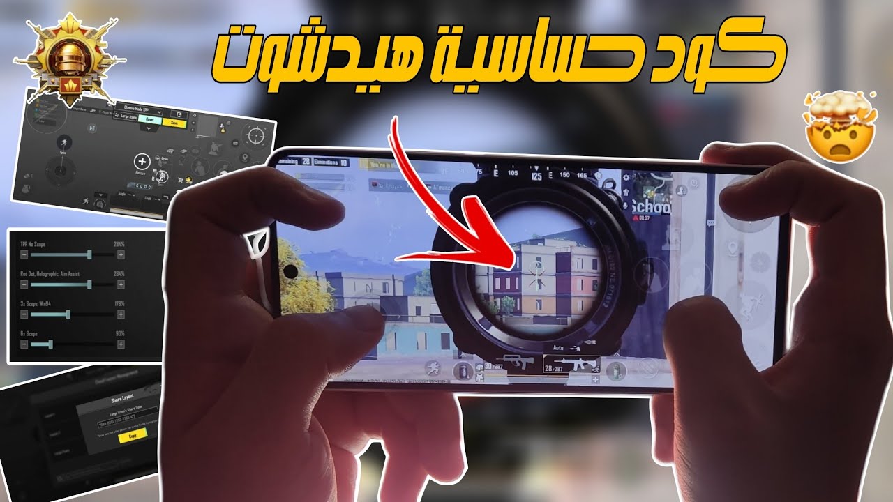 كود حساسية هيدشوت | أفضل اعدادات حساسية ببجي موبايل أربع أصابع جيروسكوب 🔥⚡ POCO X6 PRO PUBG 120 FPS
