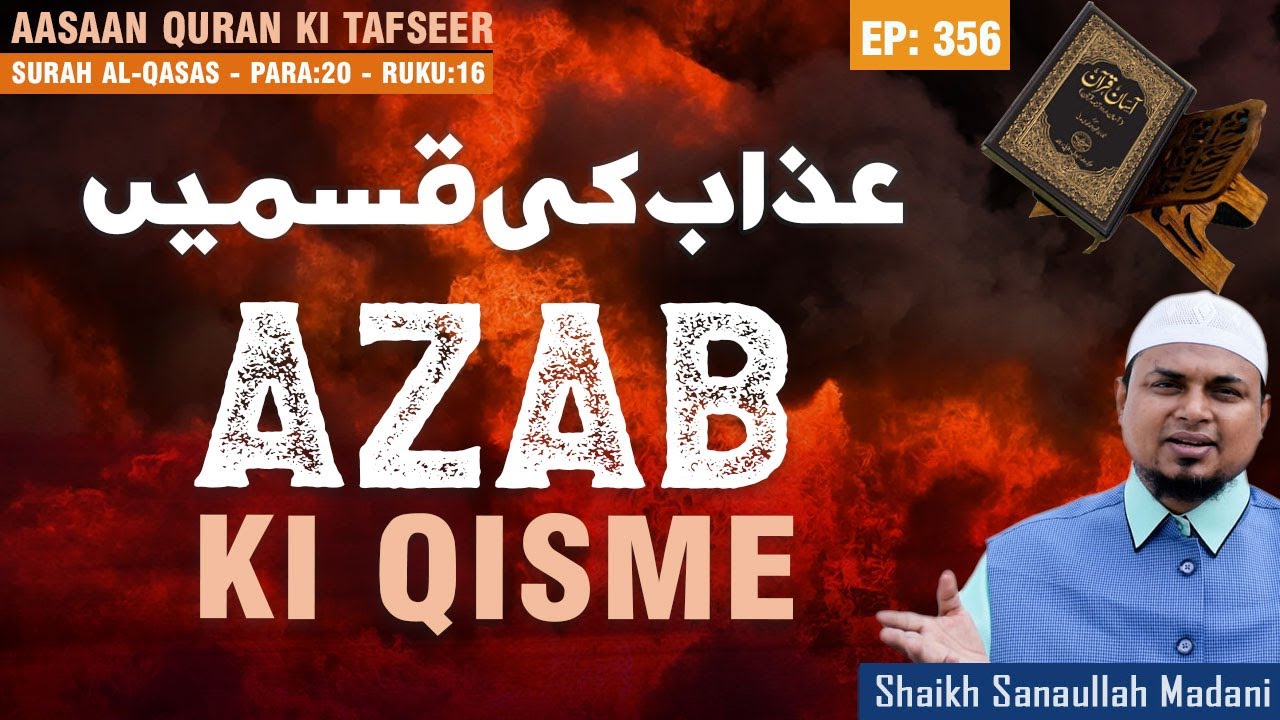Azab ki Qisme - Shaikh Sanaullah Madani - Surah Surah Ankabut Tafseer - Darul Huda