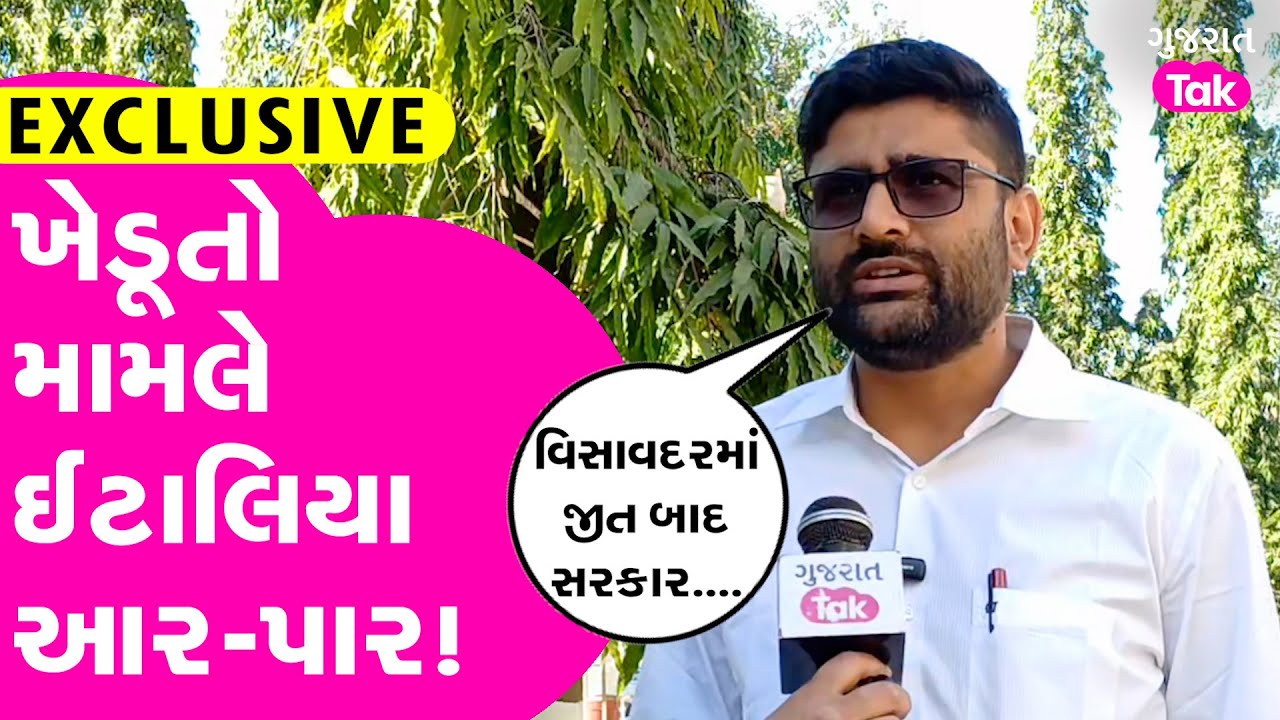Gopal Italia Exclusive : ખેડૂતો મામલે ઈટાલિયા આર-પાર! Visavadar | Gujarat Tak