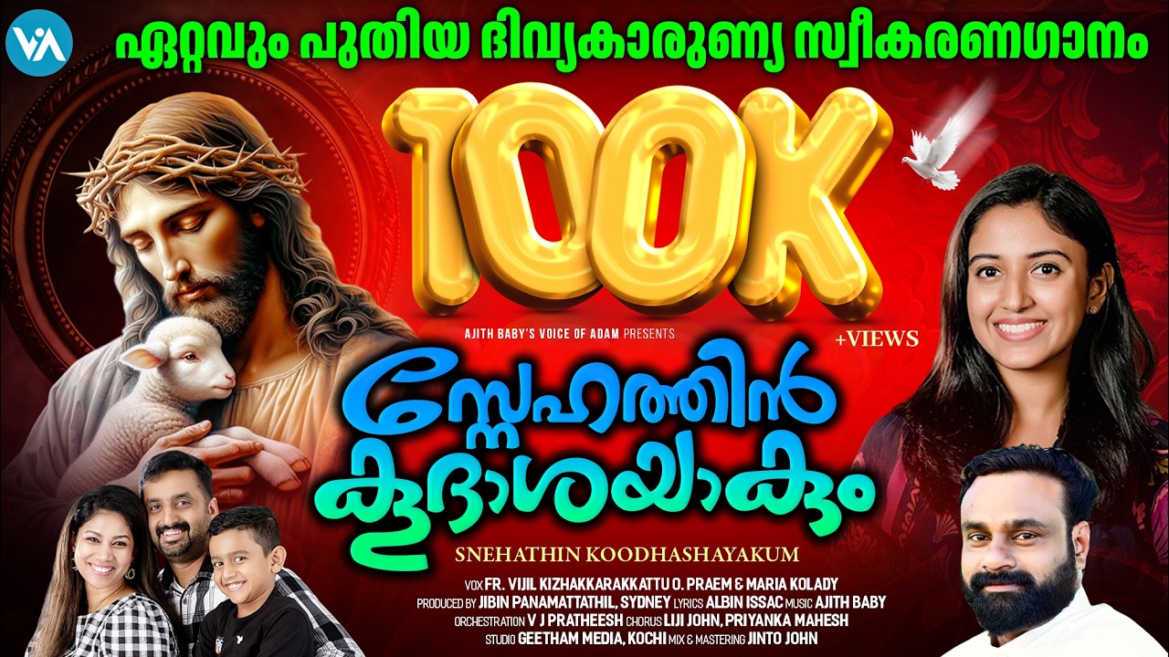 Snehathin Koodhashayagum|Maria Kolady|Fr Vijl|Super Hit Holy Communion Song