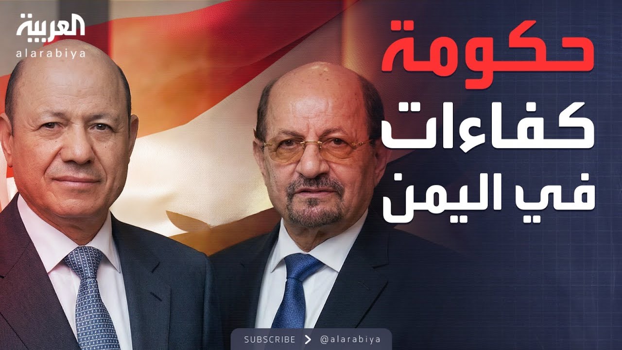 الرابعة | مشاورات سياسية في اليمن.. نحو حكومة كفاءات للمرحلة المقبلة
