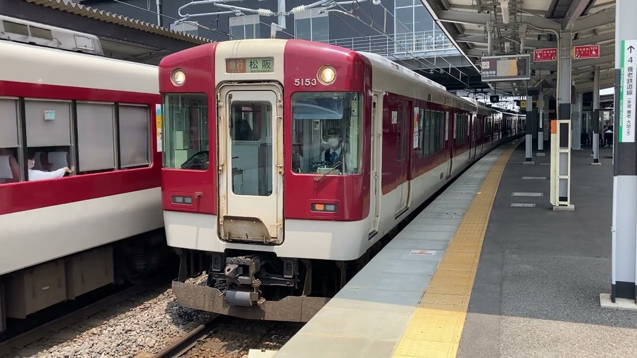 【近鉄では珍しい3ドア転クロの車両】近鉄5200系+1233系 近鉄名古屋線急行松阪行き 桑名駅発車
