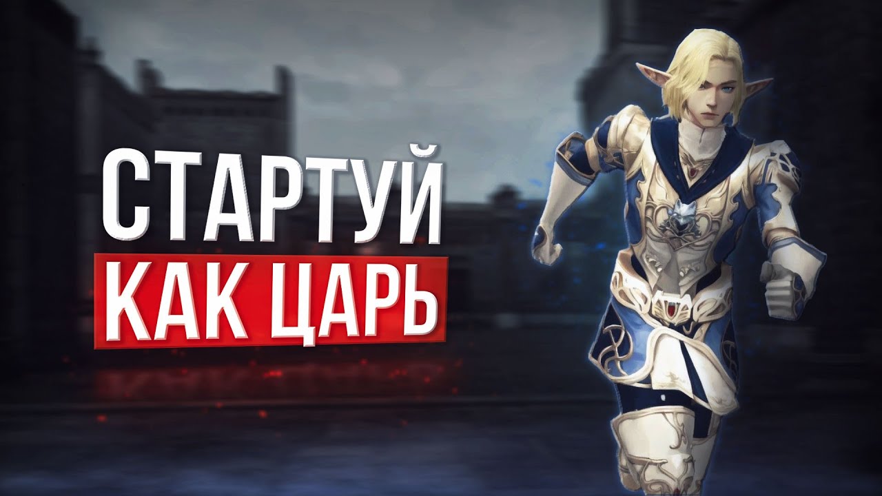 большой гайд, все подробности lineage 2 essence