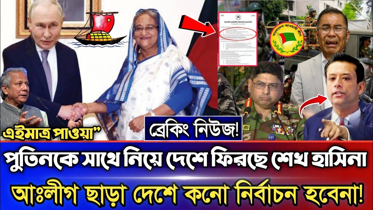 🌐 Ajker Bangla Khobor 27 Jan 2026 | Bangladesh Latest News | Somoy Sangbad | Political Update Today