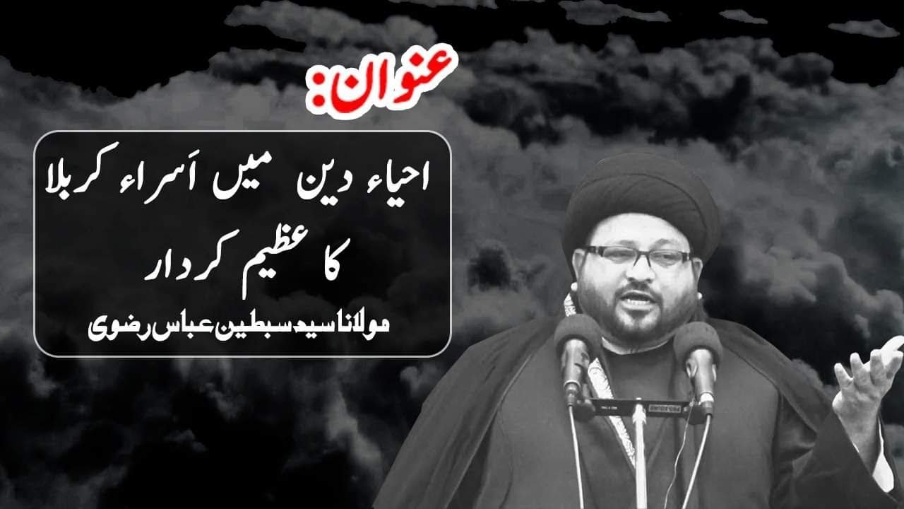 25 Muharram 1441 -  Maulana Syed Sibtian  Abbas Rizvi