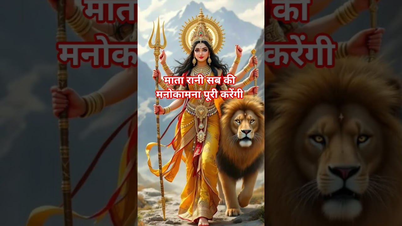 You are Durga, you are Kali#matarani #maadurga #navratri2026 #navratri #trending #maadurga #shorts