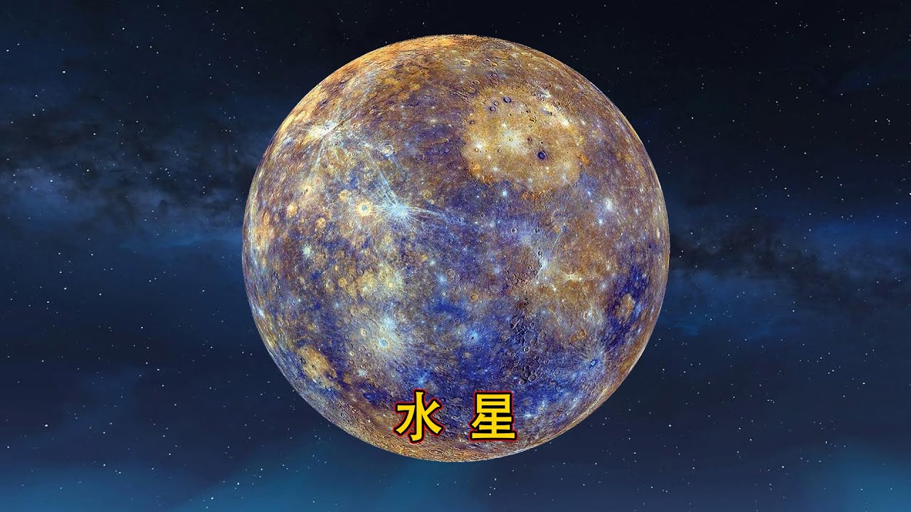 水星--太阳系中最恐怖的炼狱星球！Mercury - the most terrifying purgatory planet in the solar system!