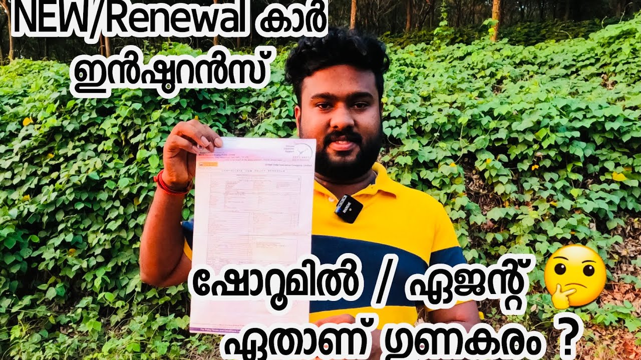 Showroom insurance ആണോ Agent വഴി ആണോ ഗുണം | 2 ന്റെയും ഗുണങ്ങളും ദോഷങ്ങളും